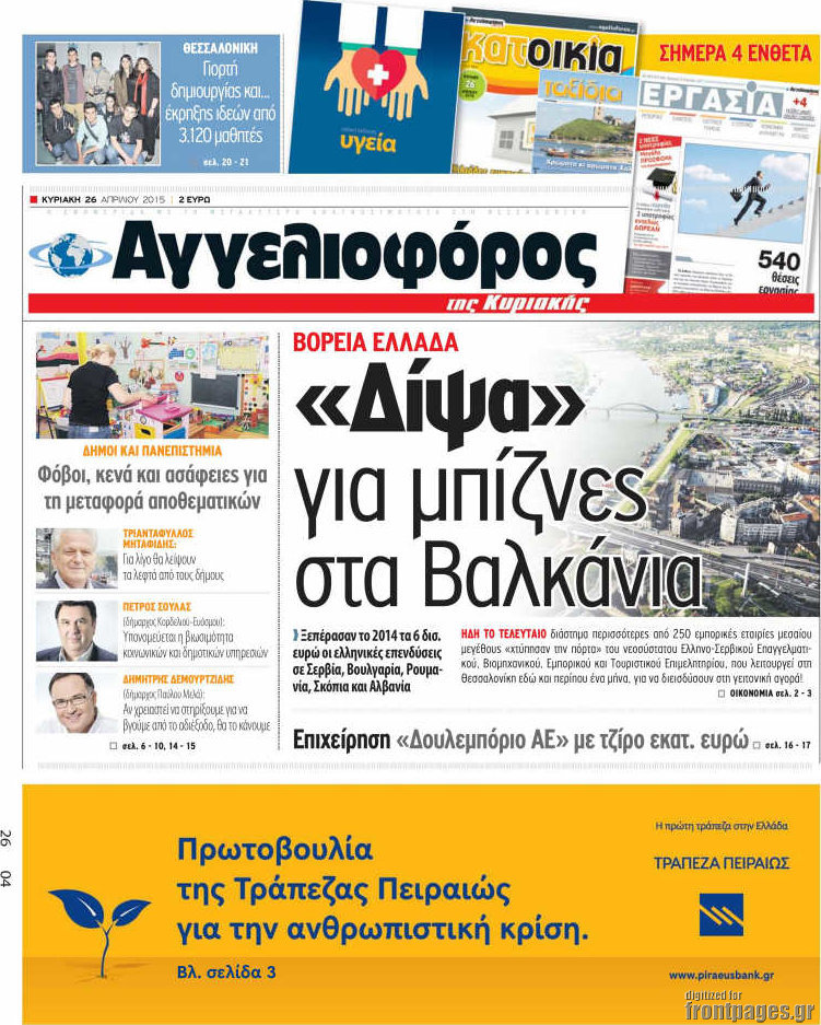 Αγγελιοφόρος