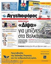 /Αγγελιοφόρος