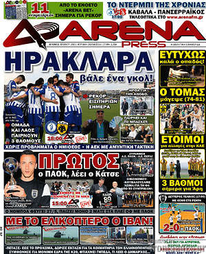 Πρωτοσέλιδο εφημερίδας Fair Play - protoselida