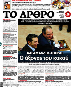 Πρωτοσέλιδο εφημερίδας Άρθρο - protoselida