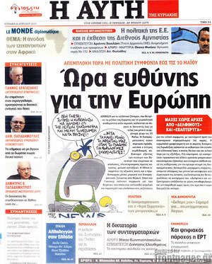 Αυγή: Ώρα ευθύνης για την Ευρώπη
