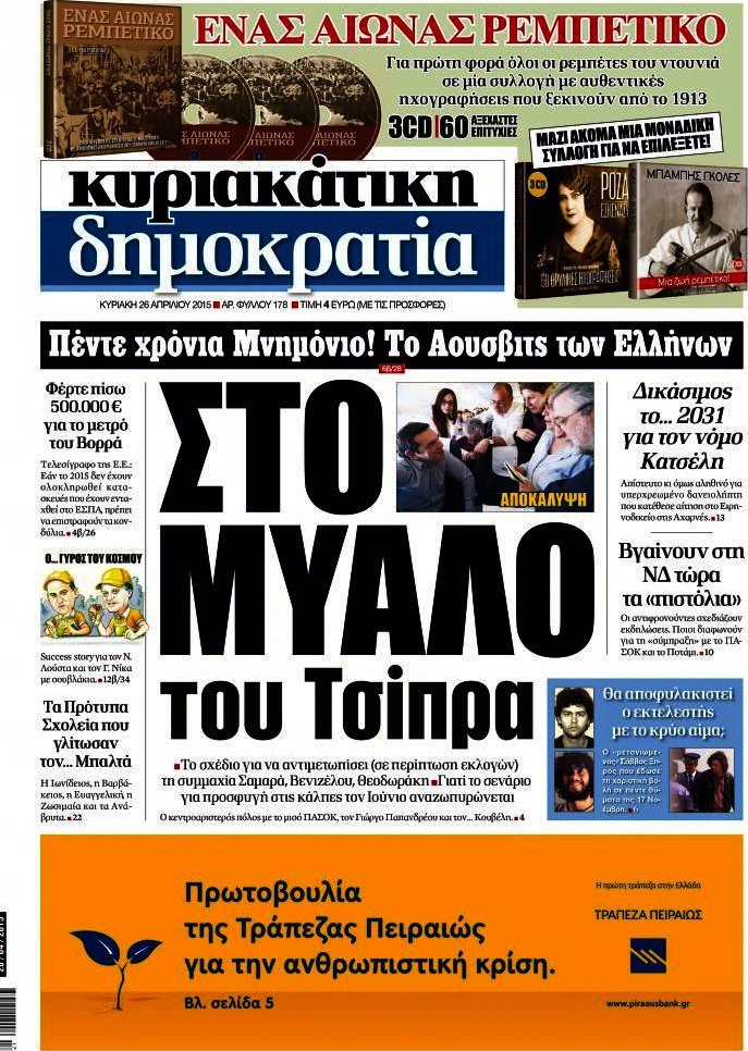 Δημοκρατία