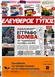 /Ελεύθερος Τύπος