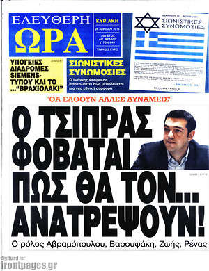 Ελεύθερη ώρα: Ο Τσίπρας φοβάται πως θα τον... ανατρέψουν!