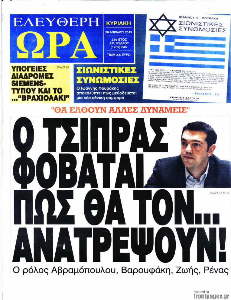 Ελεύθερη ώρα