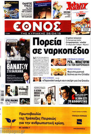 Έθνος: Πορεία σε ναρκοπέδιο