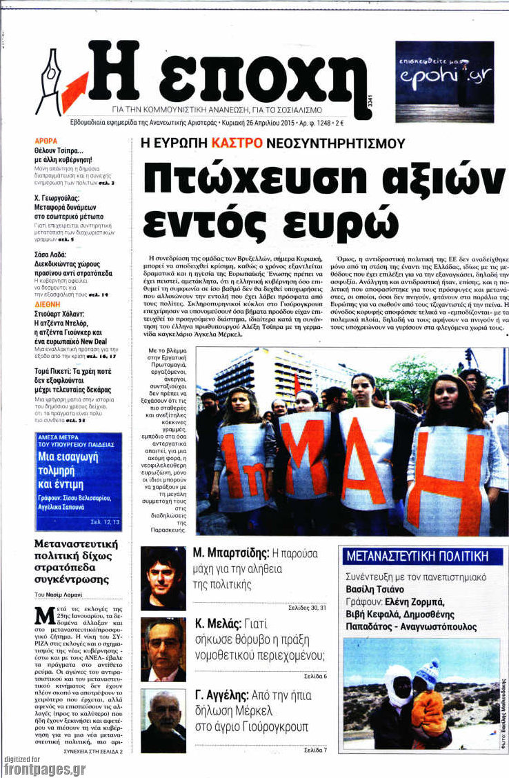 Η Εποχή