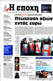 /Η Εποχή