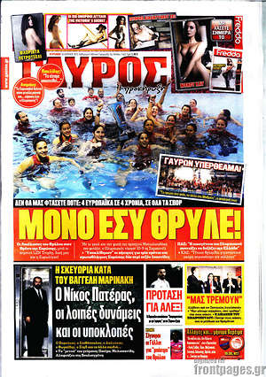 Πρωτοσέλιδο εφημερίδας Γαύρος - protoselida