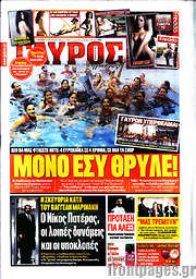 /Γαύρος