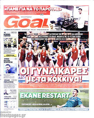 Πρωτοσέλιδο εφημερίδας Goal News - protoselida