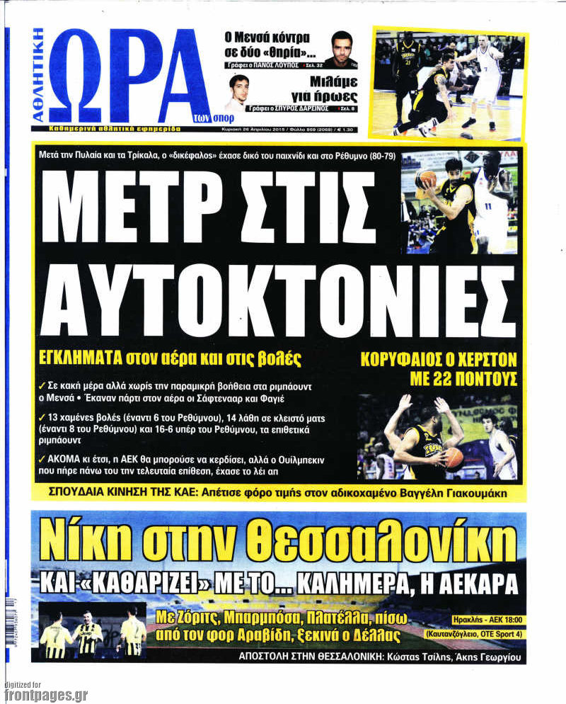 Η Ώρα των Σπορ