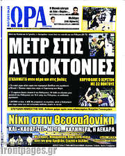 /Η Ώρα των Σπορ