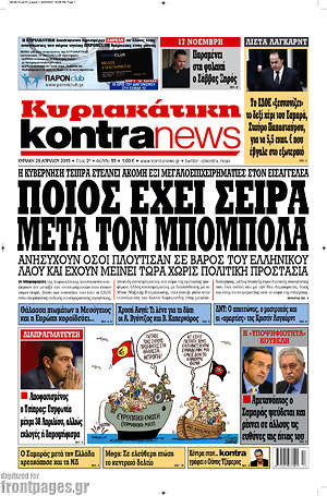 Kontra News: Ποιος έχει σειρά μετά τον Μπόμπολα