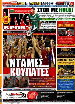Πρωτοσέλιδο εφημερίδας Live Sport - protoselida