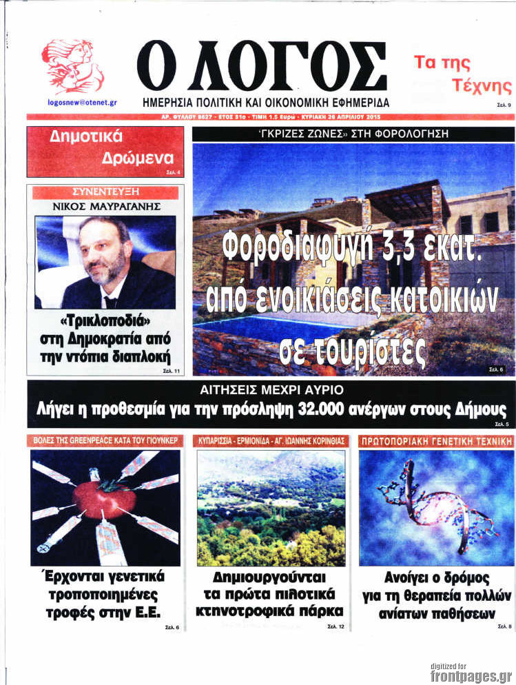 Ο Λόγος