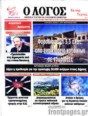 /Ο Λόγος