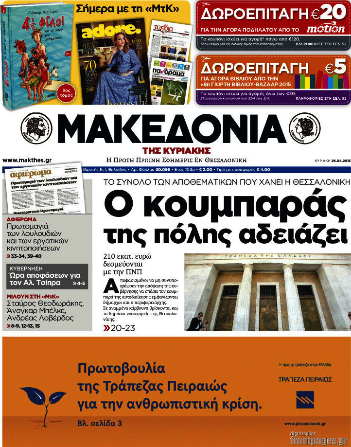 Μακεδονία