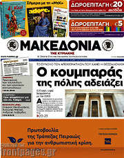 /Μακεδονία