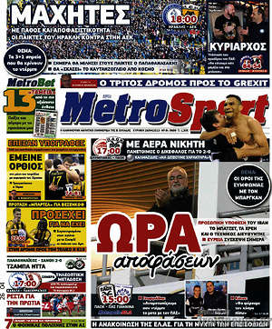 Πρωτοσέλιδο εφημερίδας MetroSport - protoselida