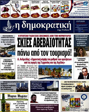 Πρωτοσέλιδο Δημοκρατική Ρόδου