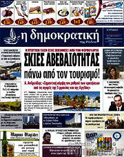 /Δημοκρατική Ρόδου