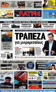 /Πατρίς
