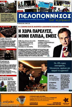 Πρωτοσέλιδο Πελοπόννησος