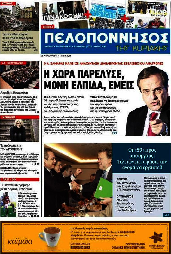 Πελοπόννησος