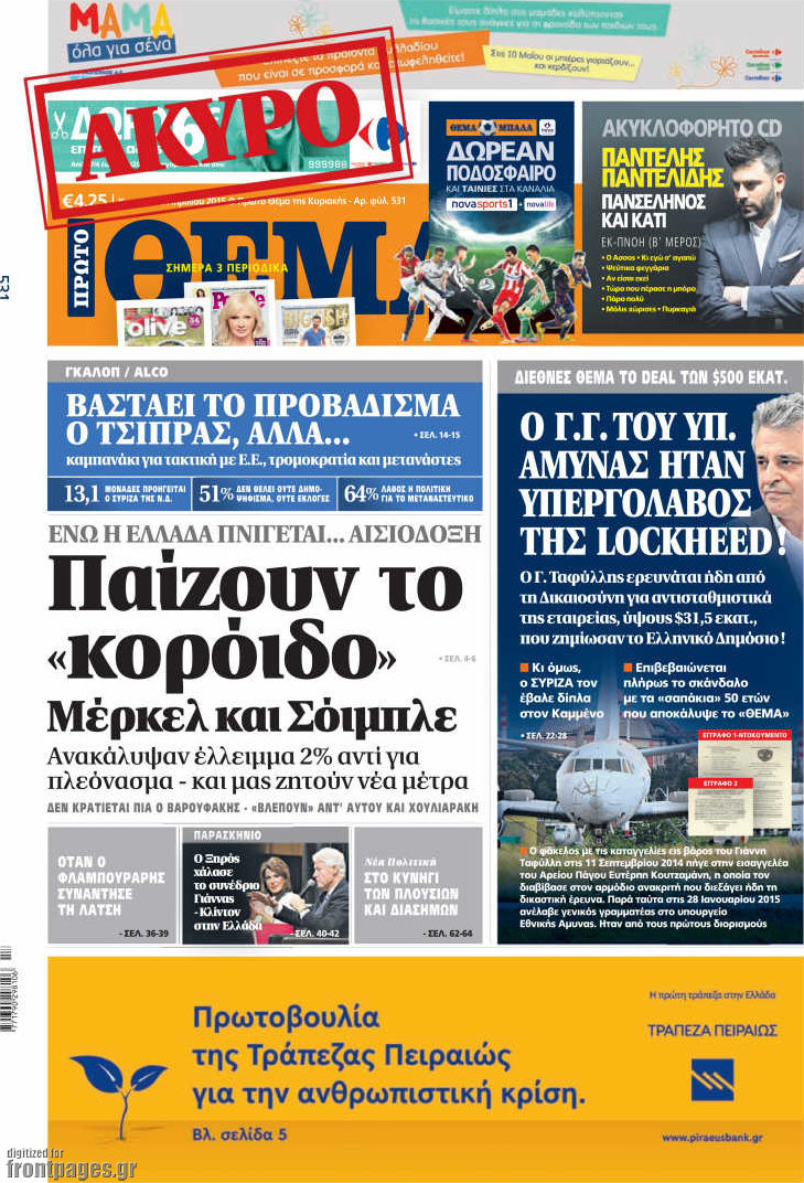 Πρώτο Θέμα