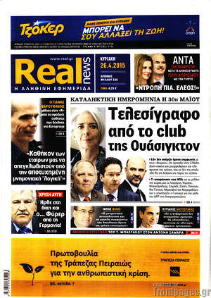 Real News: Τελεσίγραφο από το club της Ουάσιγκτον