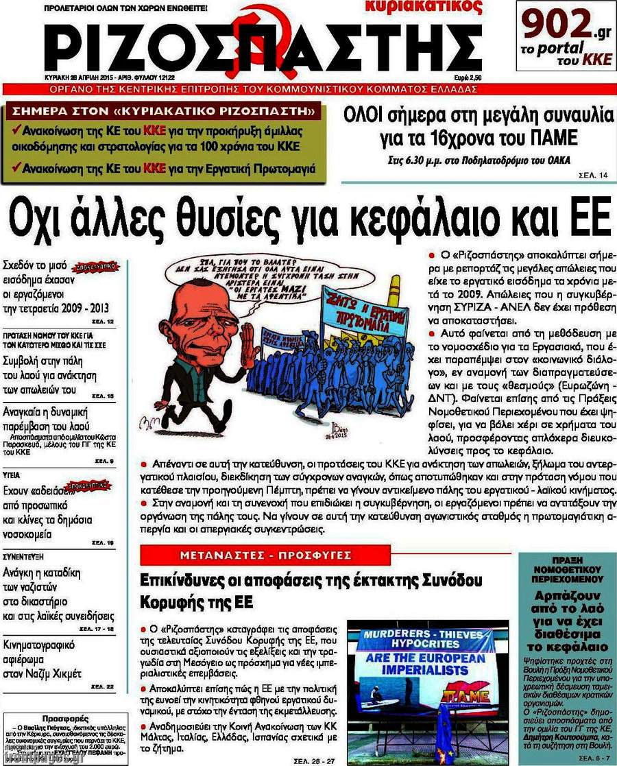 Ριζοσπάστης