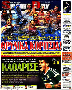 Πρωτοσέλιδο εφημερίδας Sport Day - protoselida