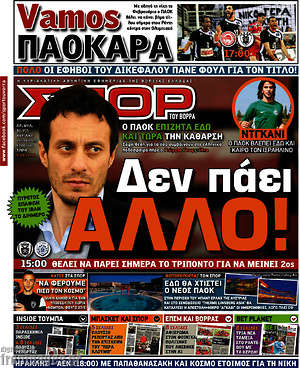 Πρωτοσέλιδο εφημερίδας Σπορ του Βορρά - protoselida