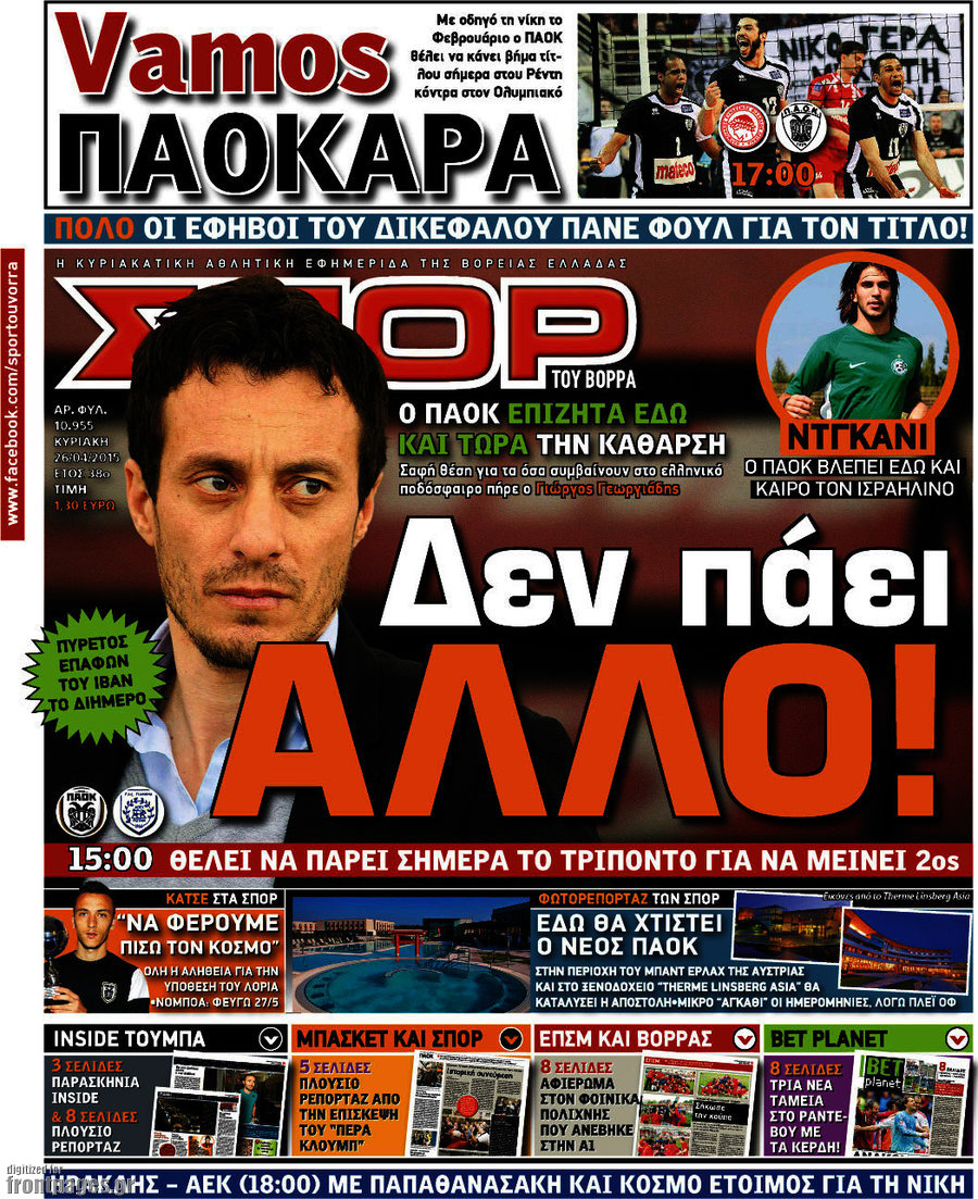 Σπορ του Βορρά