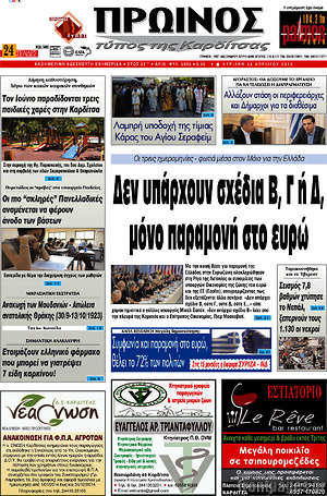 Πρωτοσέλιδο Πρωινός Τύπος