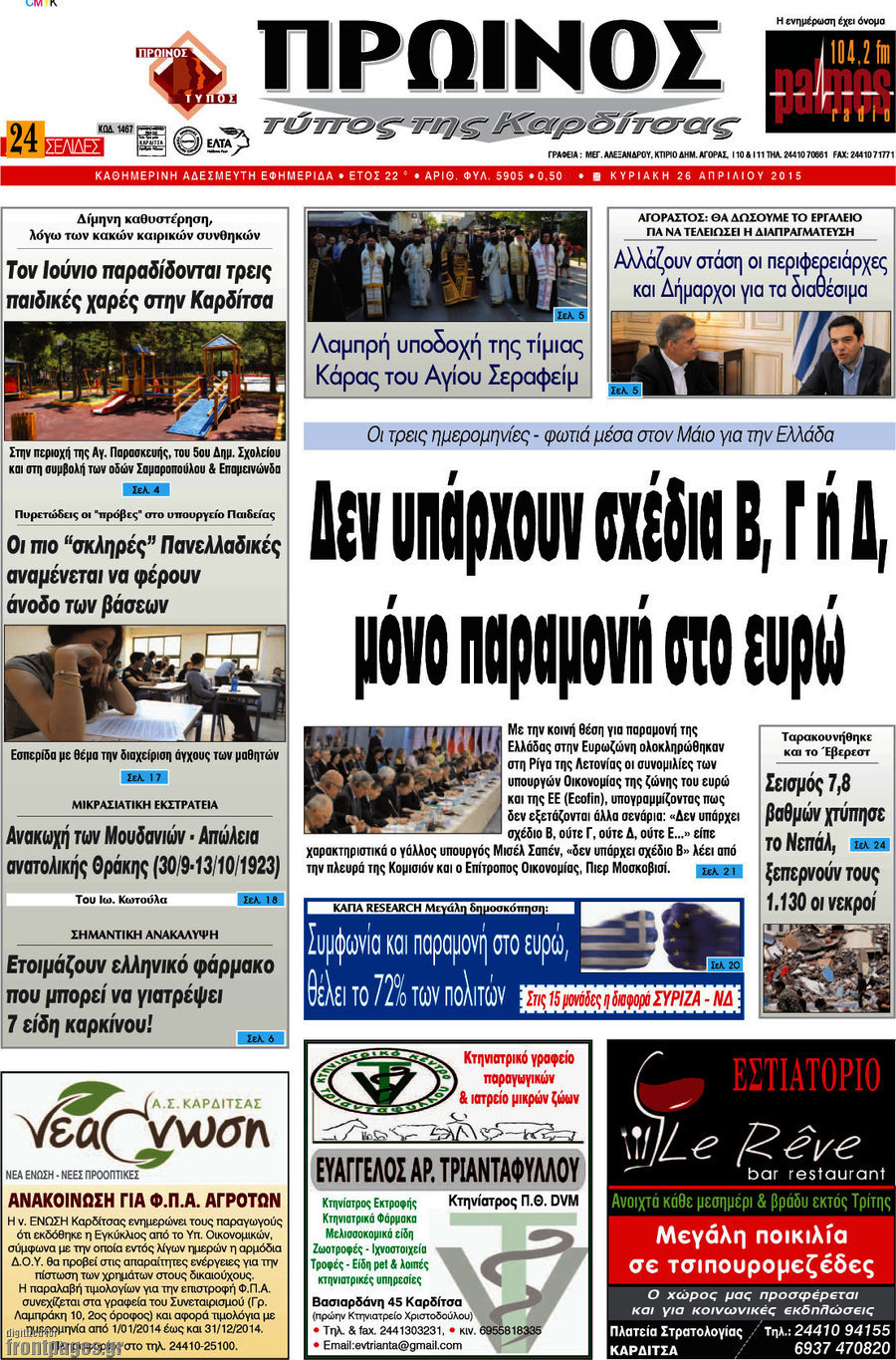 Πρωινός Τύπος