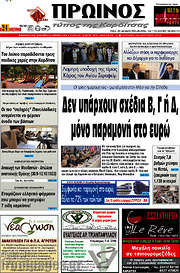 /Πρωινός Τύπος