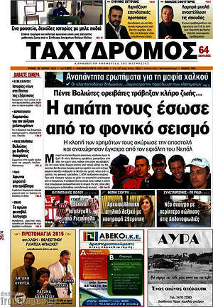Πρωτοσέλιδο Ταχυδρόμος