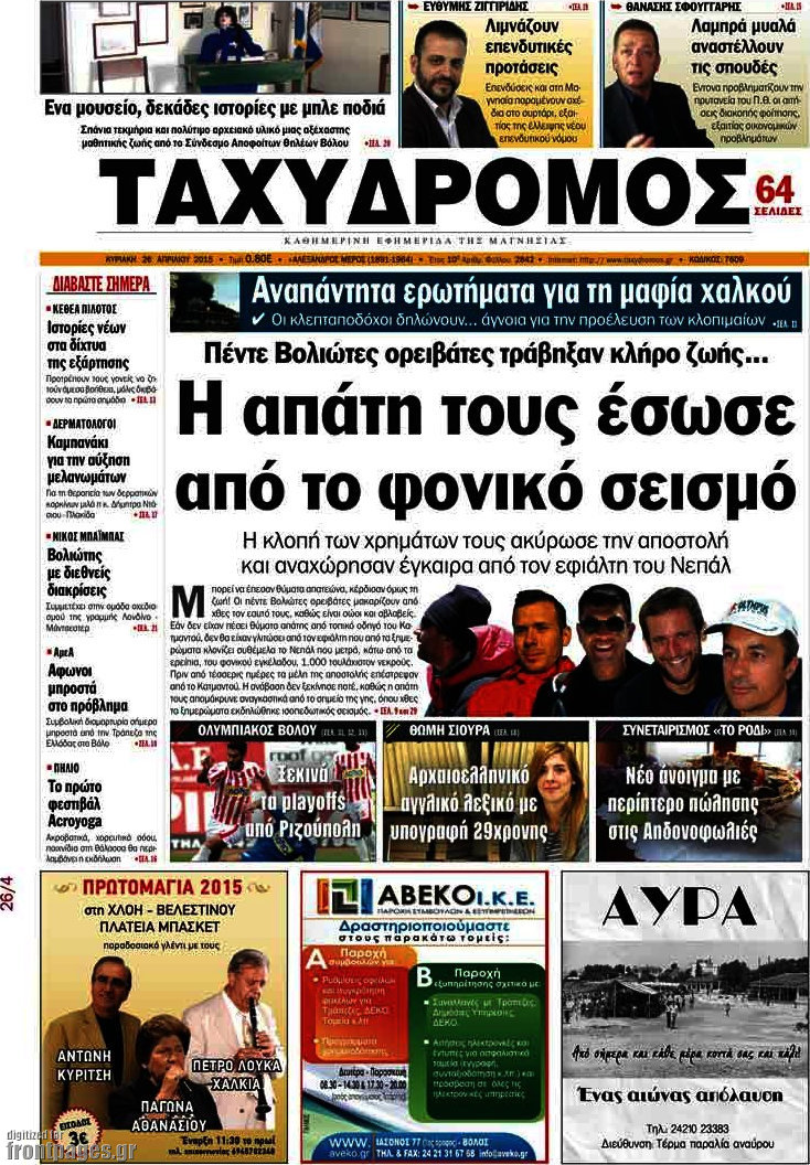 Ταχυδρόμος
