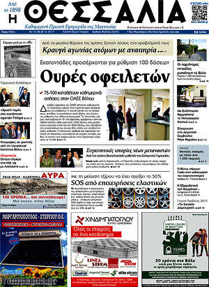 Πρωτοσέλιδο Θεσσαλία