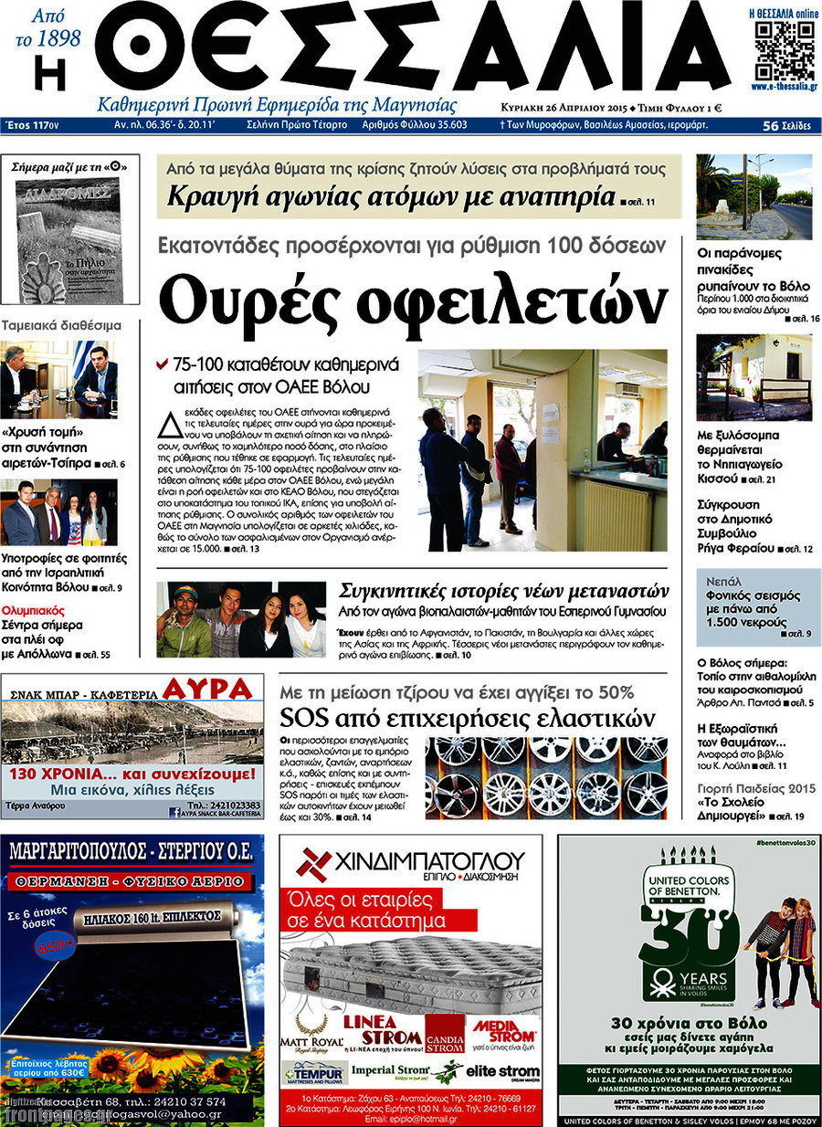 Θεσσαλία