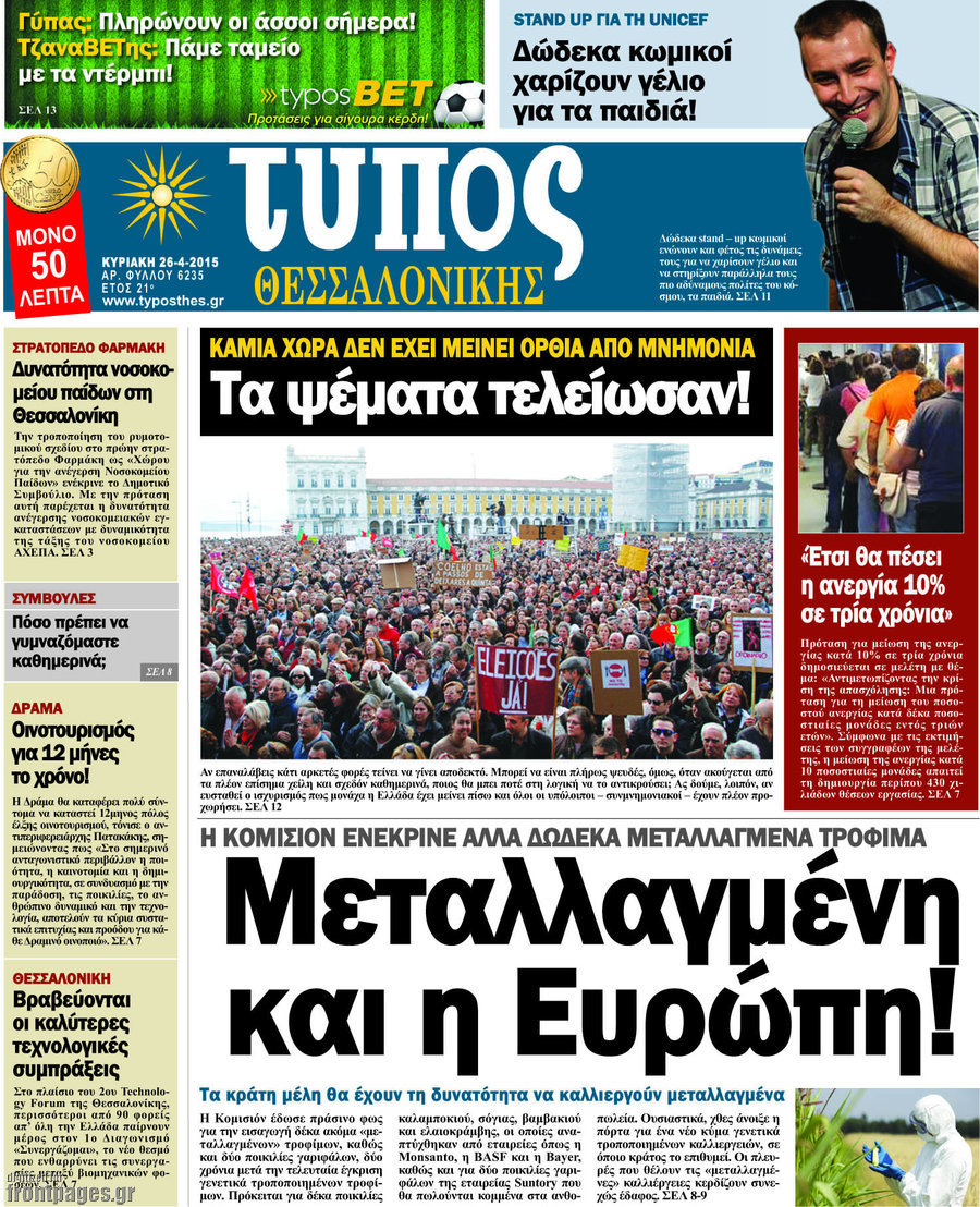 Τύπος Θεσσαλονίκης