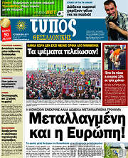 /Τύπος Θεσσαλονίκης