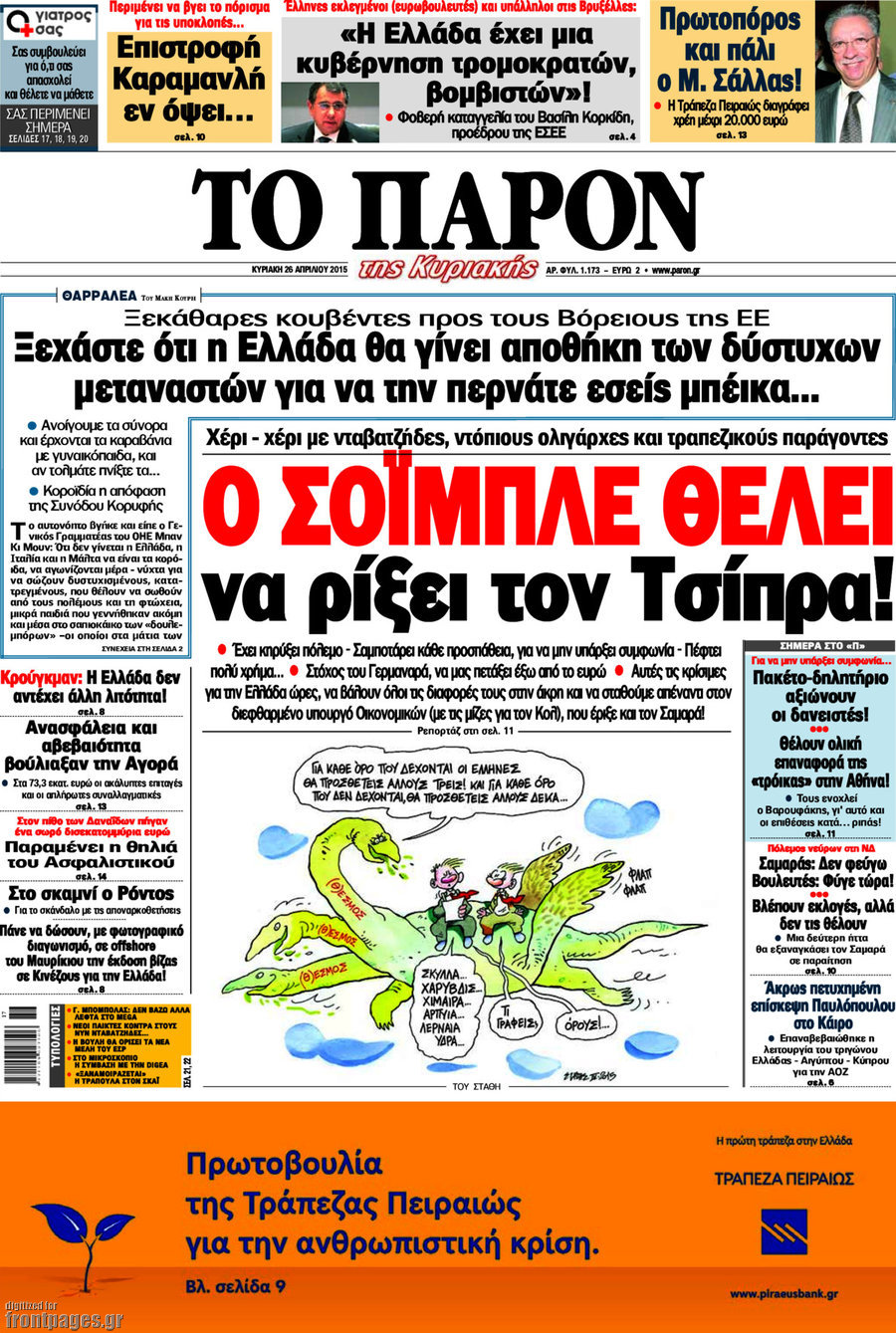 Το Παρόν