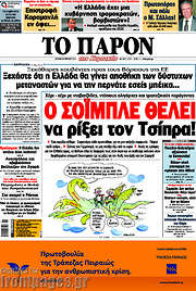 /Το Παρόν
