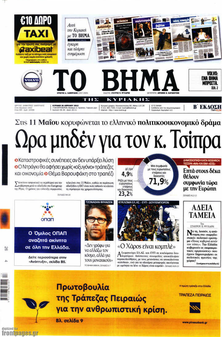 Το Βήμα