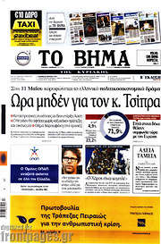 /Το Βήμα