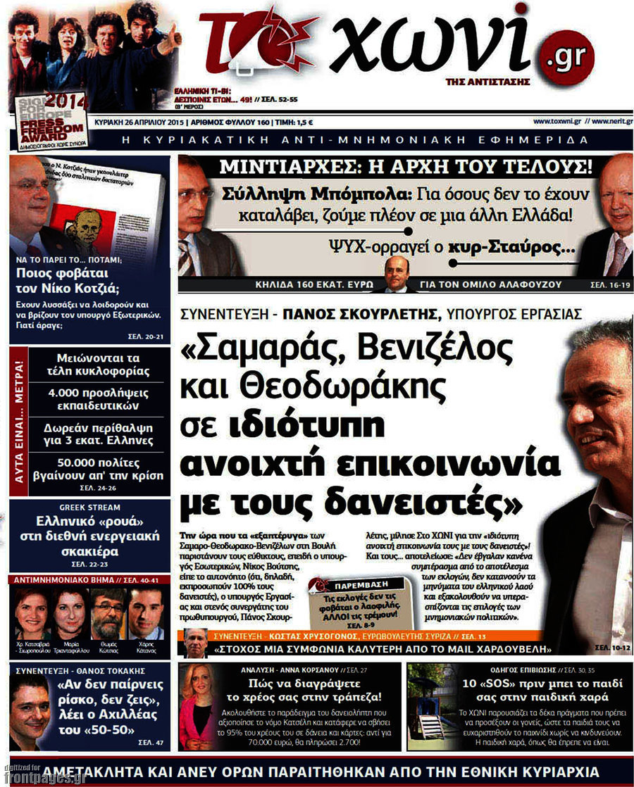 Το Χωνί