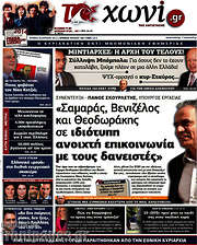 /Το Χωνί